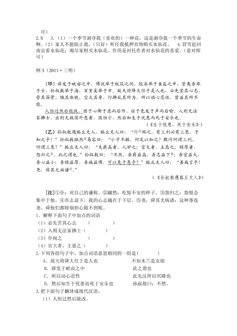 初中文言文阅读指导.doc_第3页