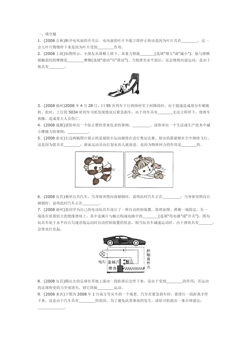 科学：第2章第7节牛顿第一定律考点训练(浙教版七年级下).doc_第1页