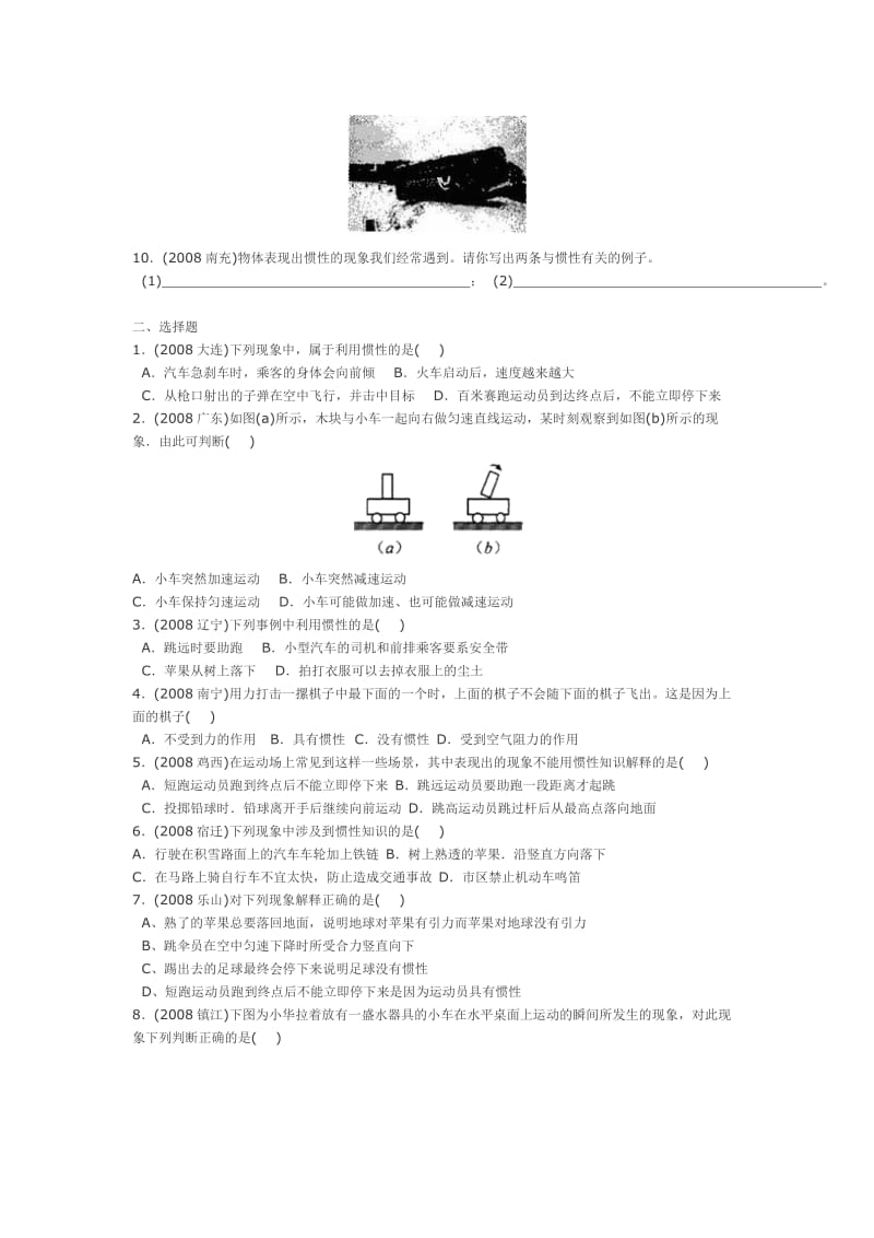 科学：第2章第7节牛顿第一定律考点训练(浙教版七年级下).doc_第2页