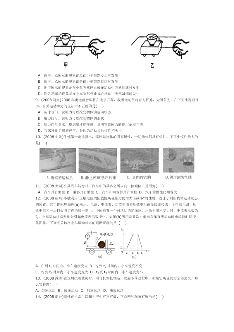 科学：第2章第7节牛顿第一定律考点训练(浙教版七年级下).doc_第3页