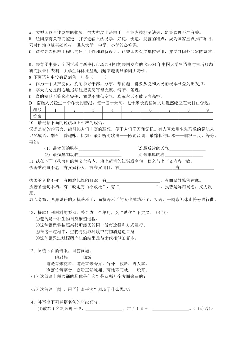 高二语文周练.doc_第2页