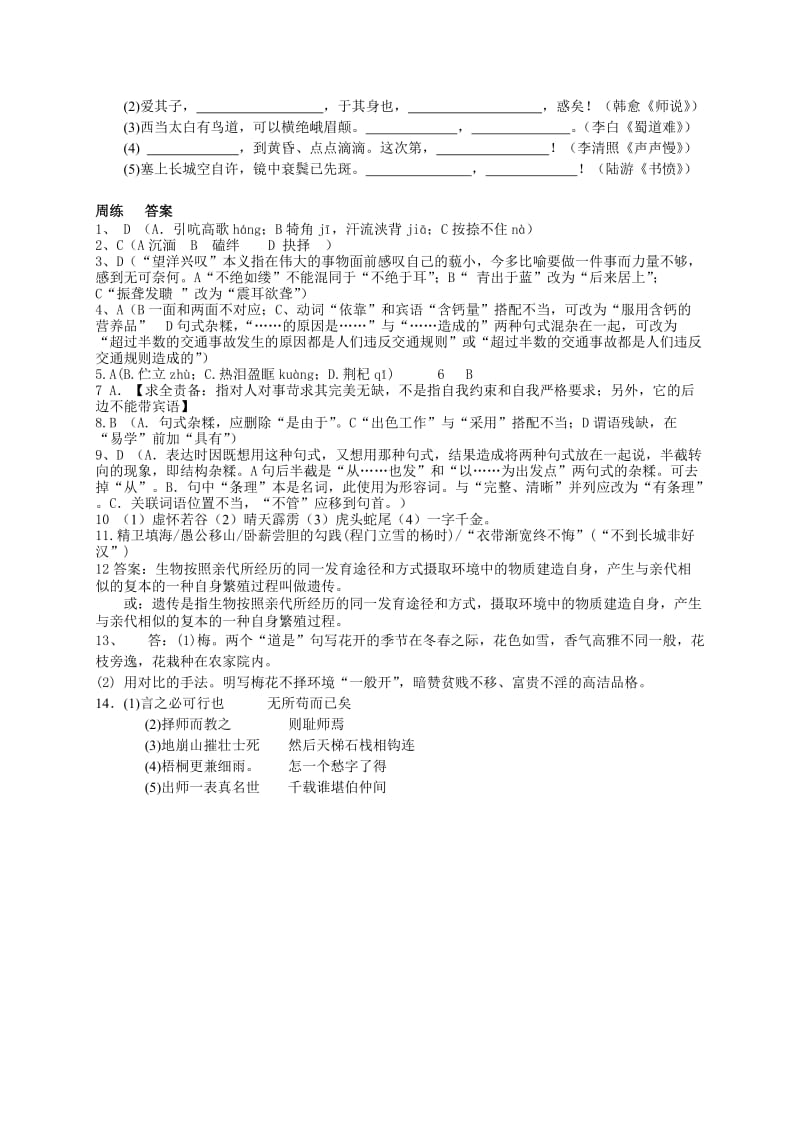 高二语文周练.doc_第3页