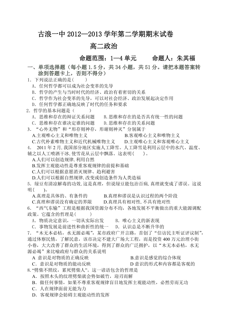 高二哲学生活期末考试题.doc_第1页