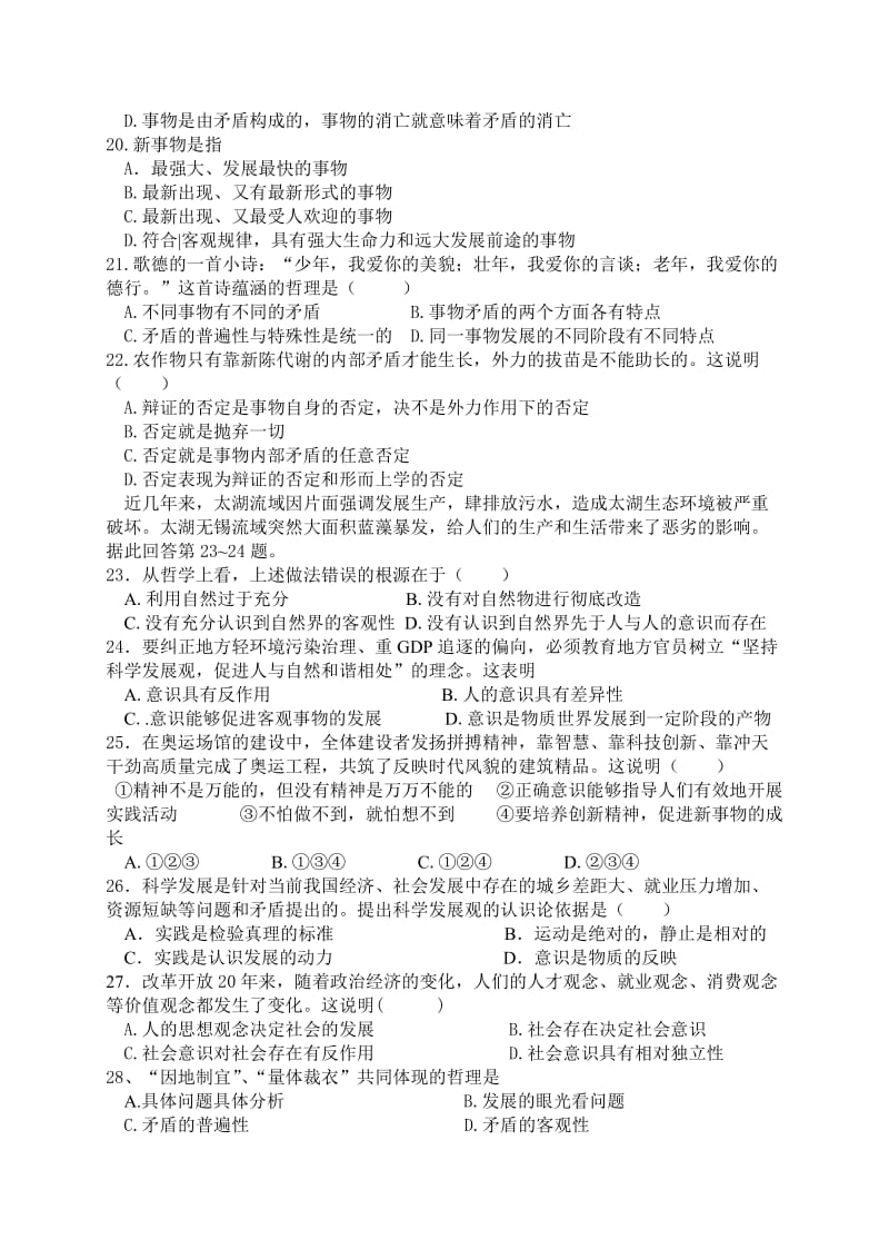 高二哲学生活期末考试题.doc_第3页