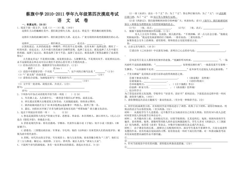 九年级第四次摸底考试语文试卷.doc_第1页