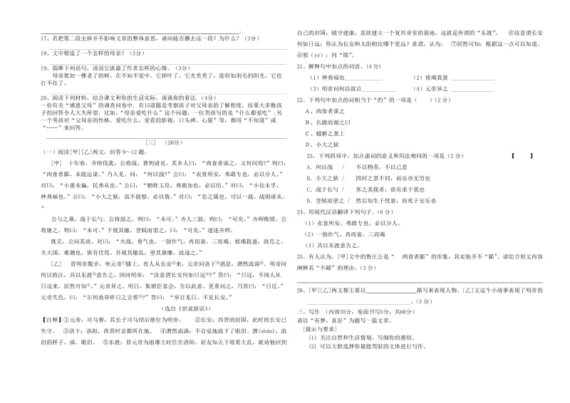 九年级第四次摸底考试语文试卷.doc_第3页