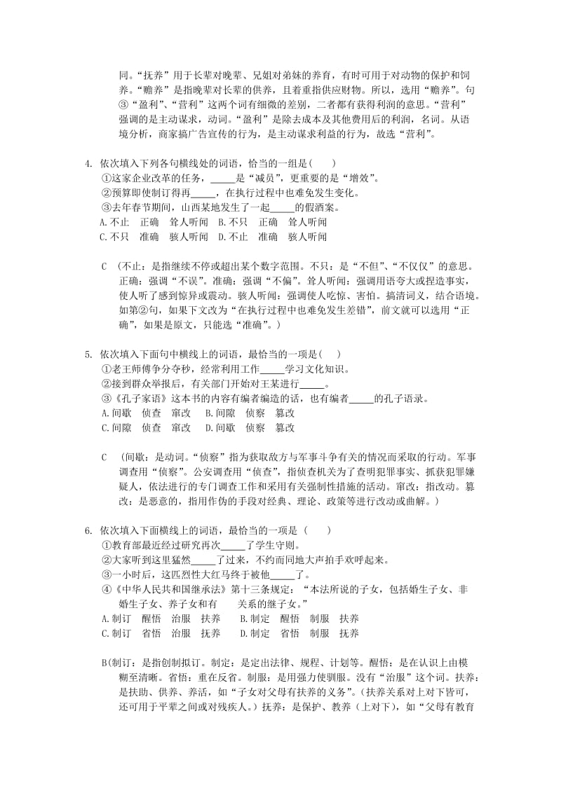 高三语基检测14(教师版).doc_第2页