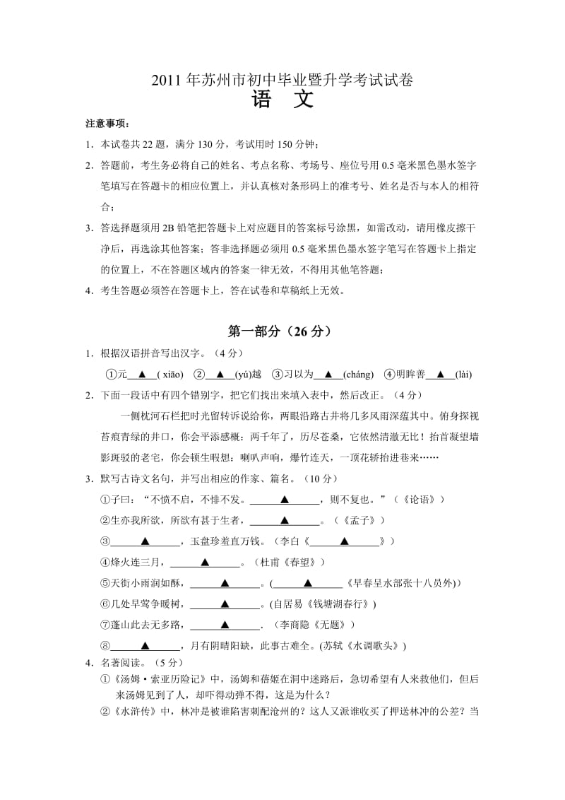 江苏省苏州市2011年初中毕业暨升学考试语文试卷.doc_第1页