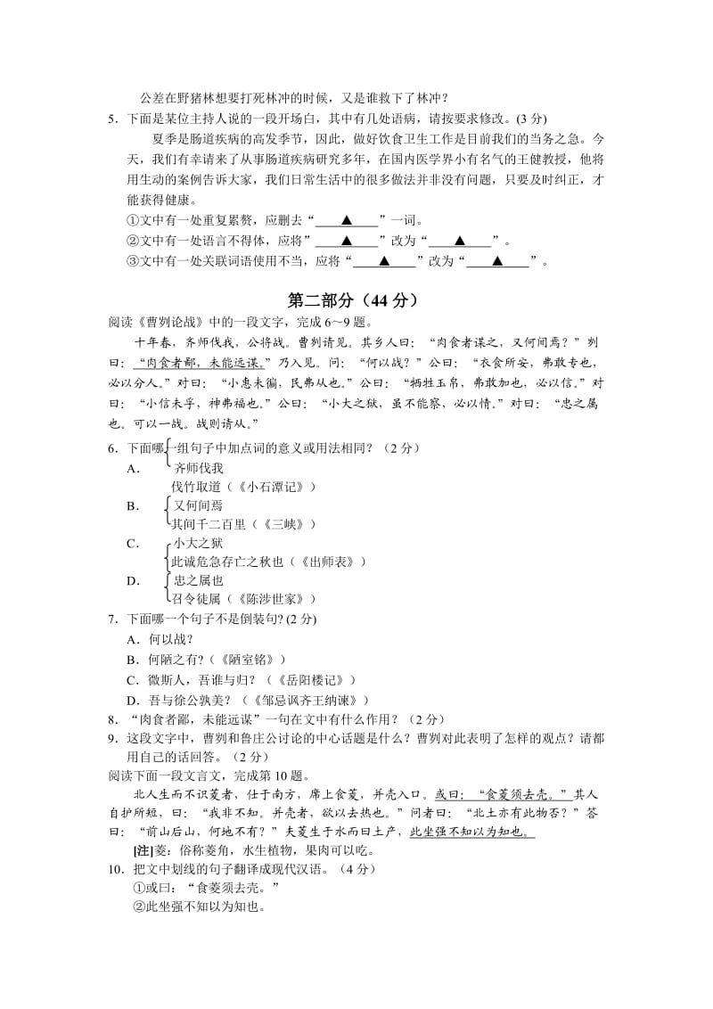 江苏省苏州市2011年初中毕业暨升学考试语文试卷.doc_第2页