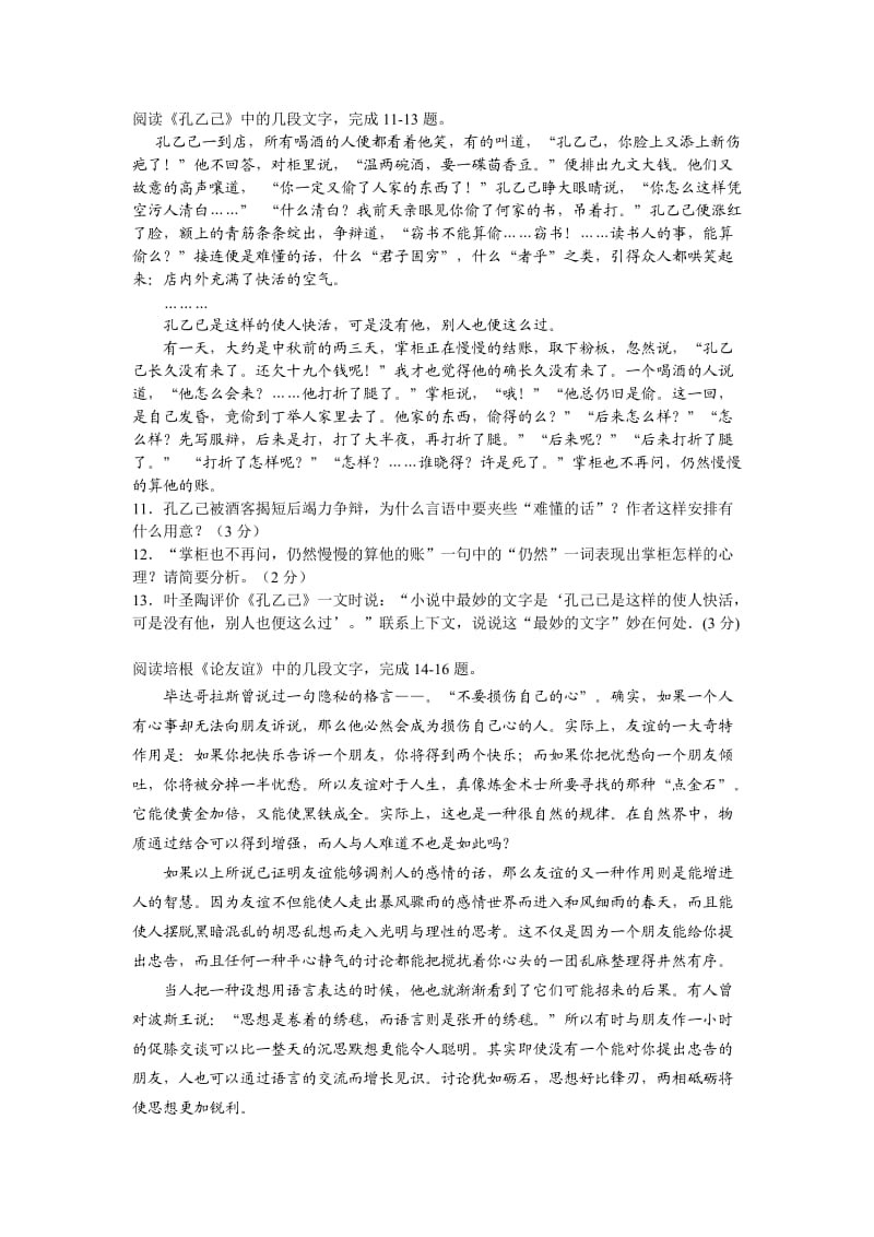 江苏省苏州市2011年初中毕业暨升学考试语文试卷.doc_第3页