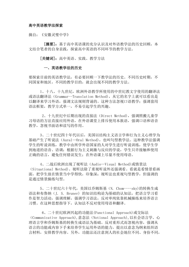 高中英语教学法探索.doc_第1页