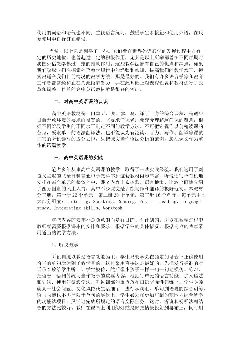 高中英语教学法探索.doc_第2页