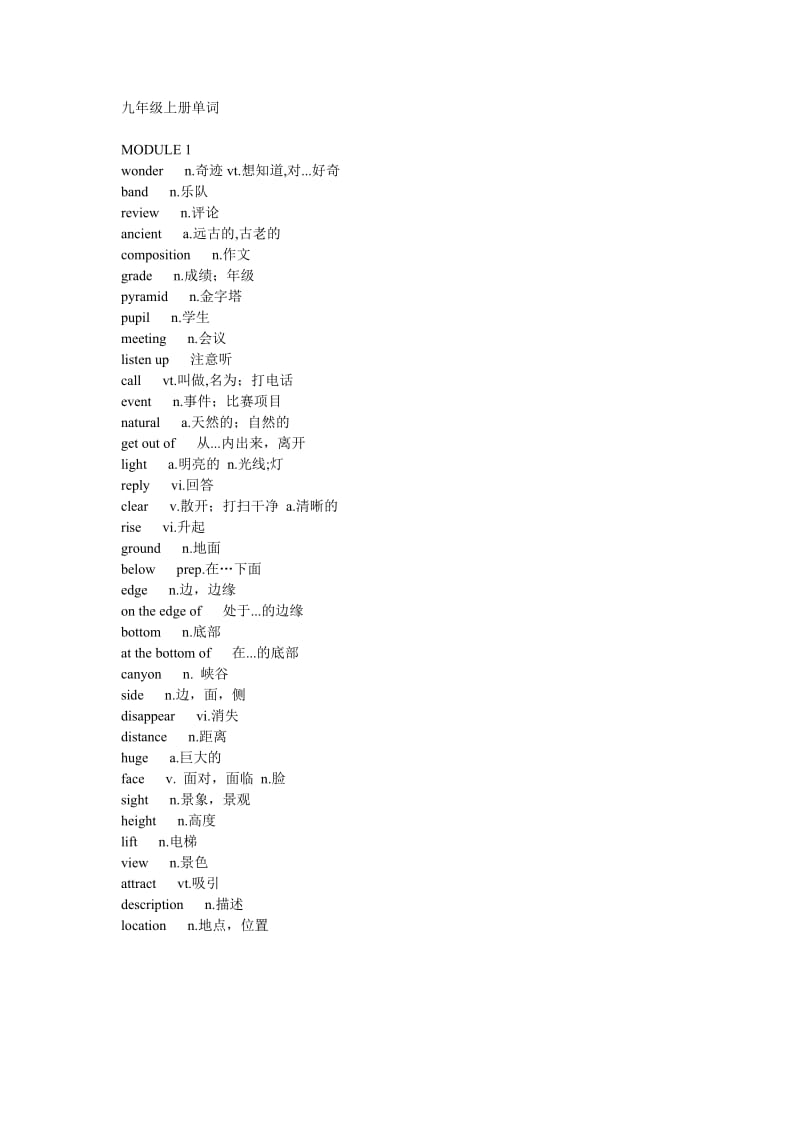 外研版英语九年级上册单词表.doc_第1页