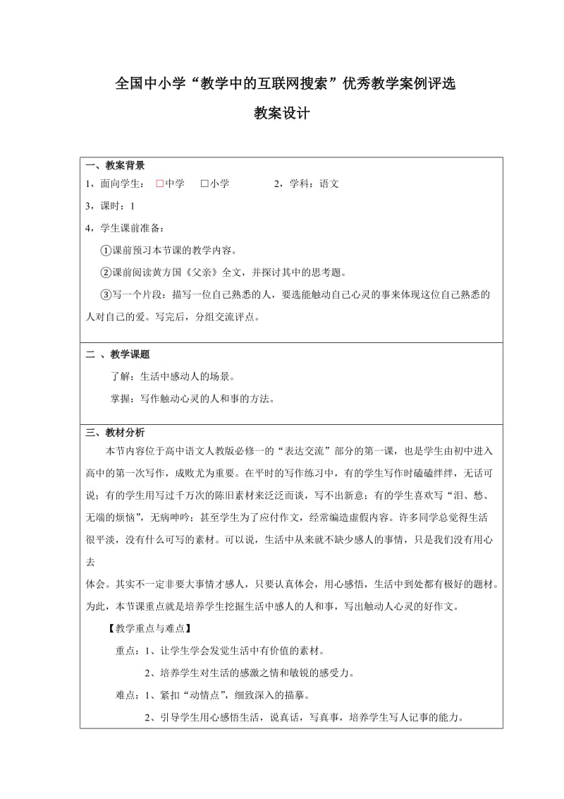 高一作文教学设计.doc_第1页