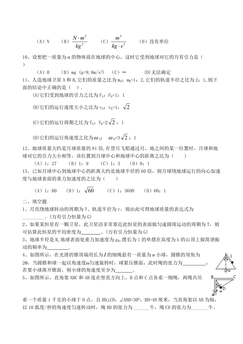 高中物理第七单元万有引力同步练习人教版必修.doc_第2页