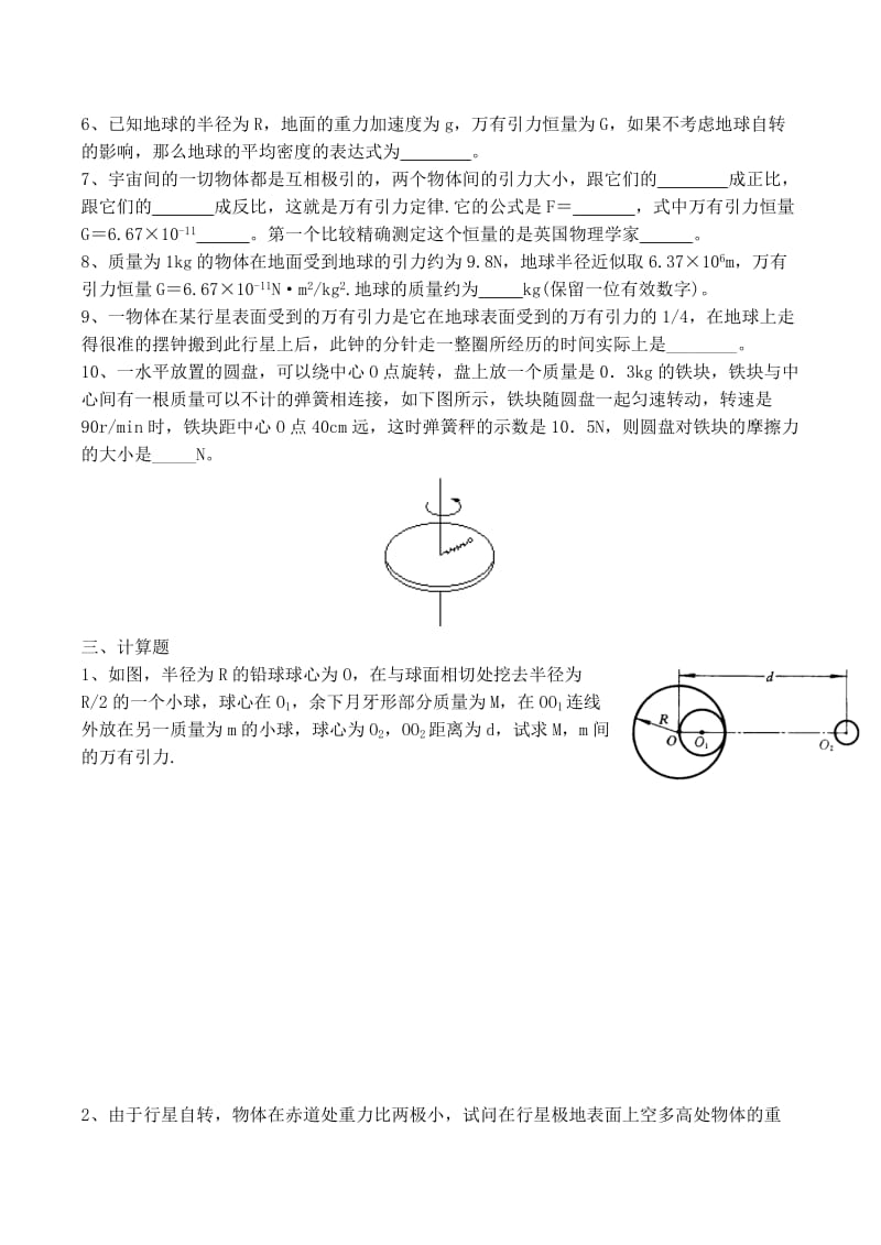 高中物理第七单元万有引力同步练习人教版必修.doc_第3页