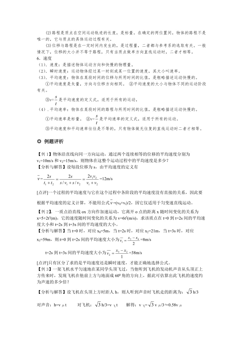 高一物理第一章教案.doc_第2页