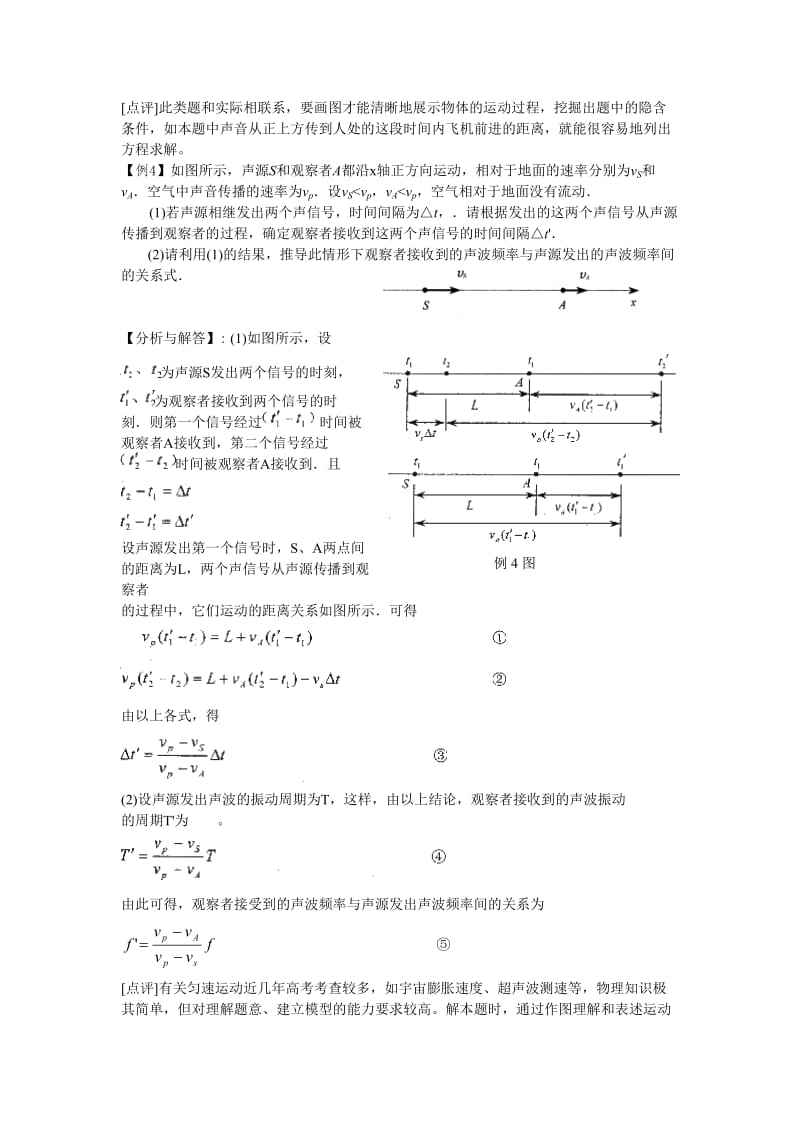 高一物理第一章教案.doc_第3页