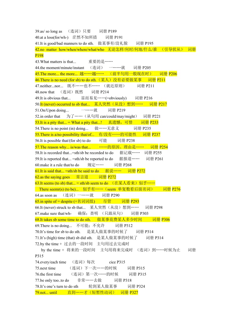 高三英语词册句型整理、倒装用法及情态动词用法整理不完全版.doc_第2页