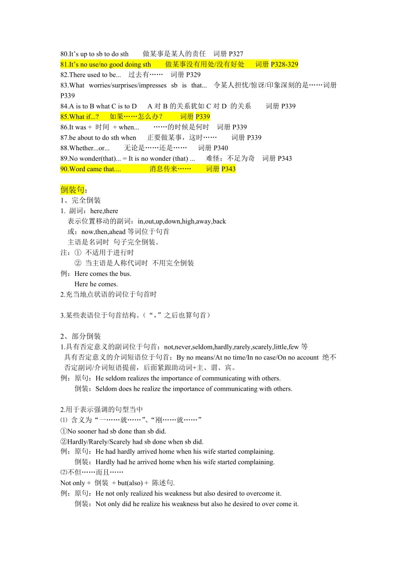 高三英语词册句型整理、倒装用法及情态动词用法整理不完全版.doc_第3页