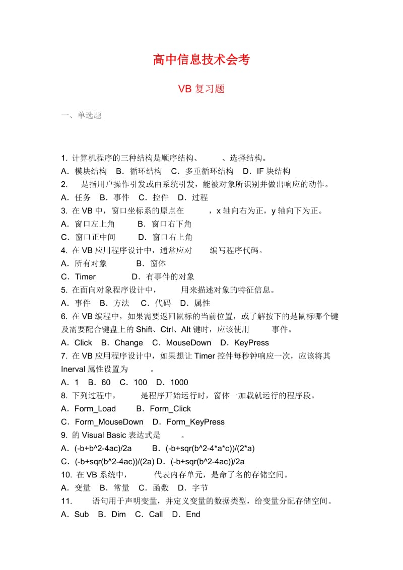 高中信息技术会考(VB部分)练习.doc_第1页