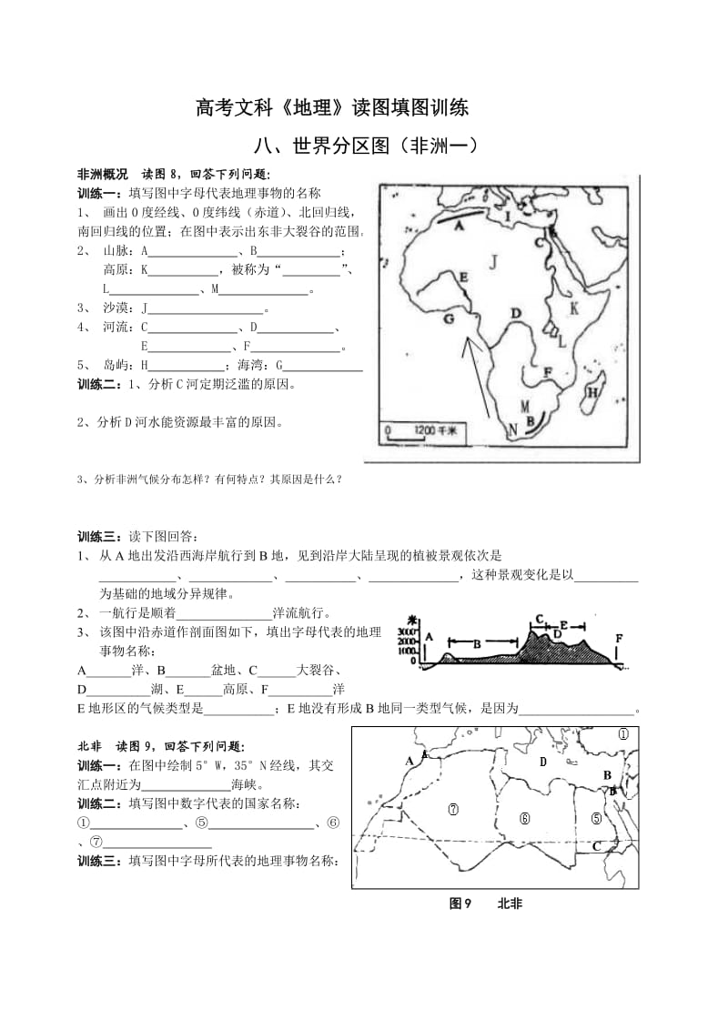 高考文科《地理》读图填图训练世界区域.doc_第1页