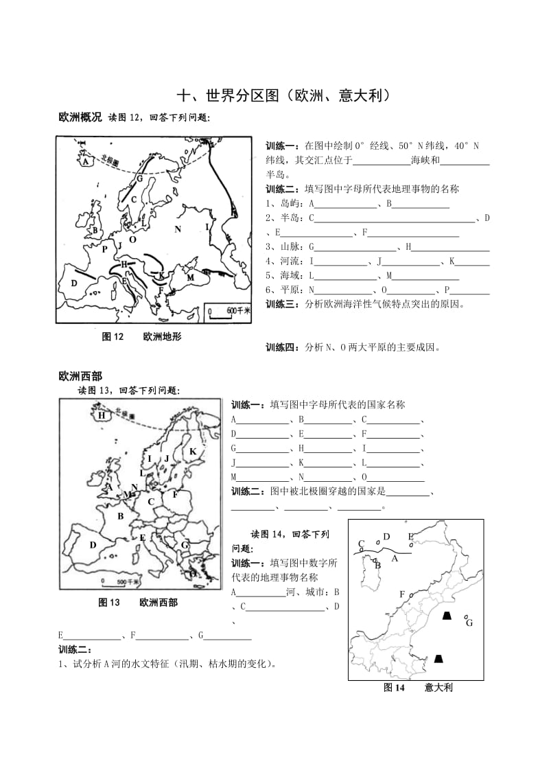 高考文科《地理》读图填图训练世界区域.doc_第3页