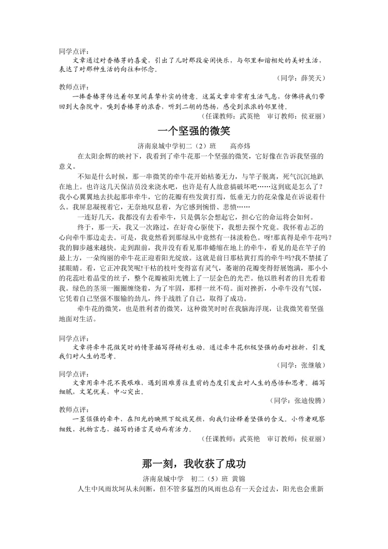 济南泉城中学初二优秀作文专栏.doc_第2页