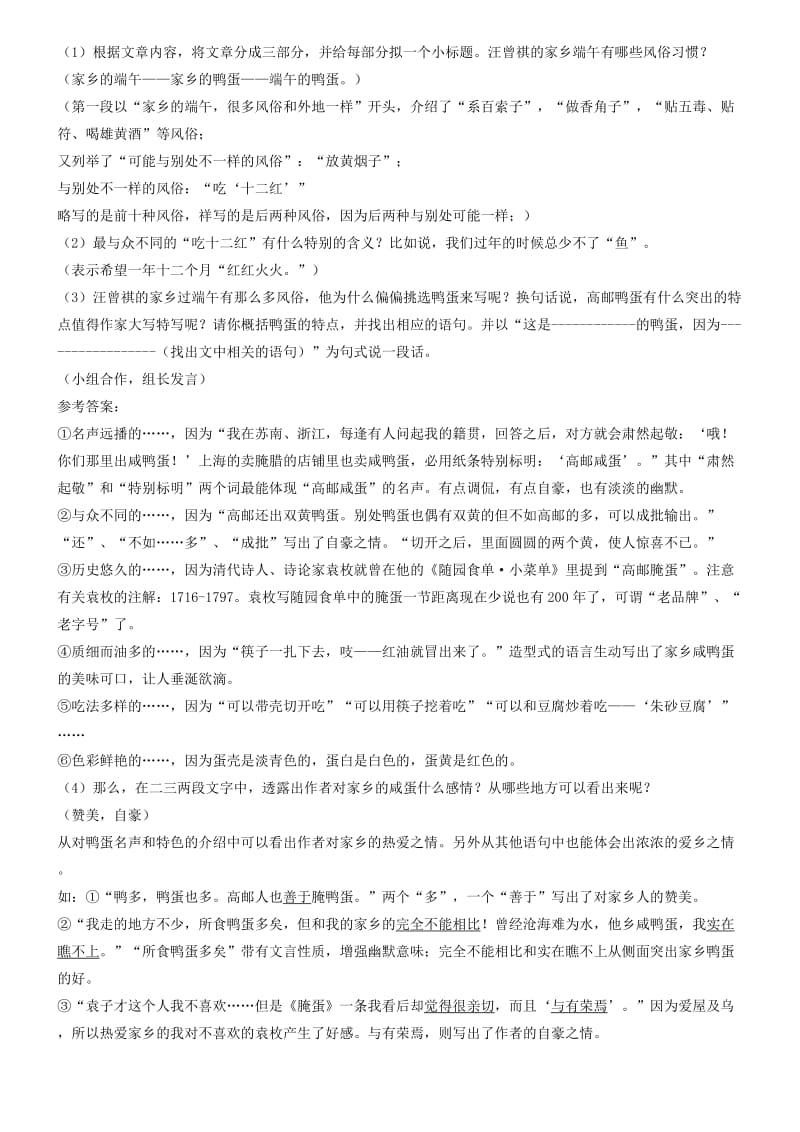 八年级语文《端午的鸭蛋》教学设计.doc_第2页