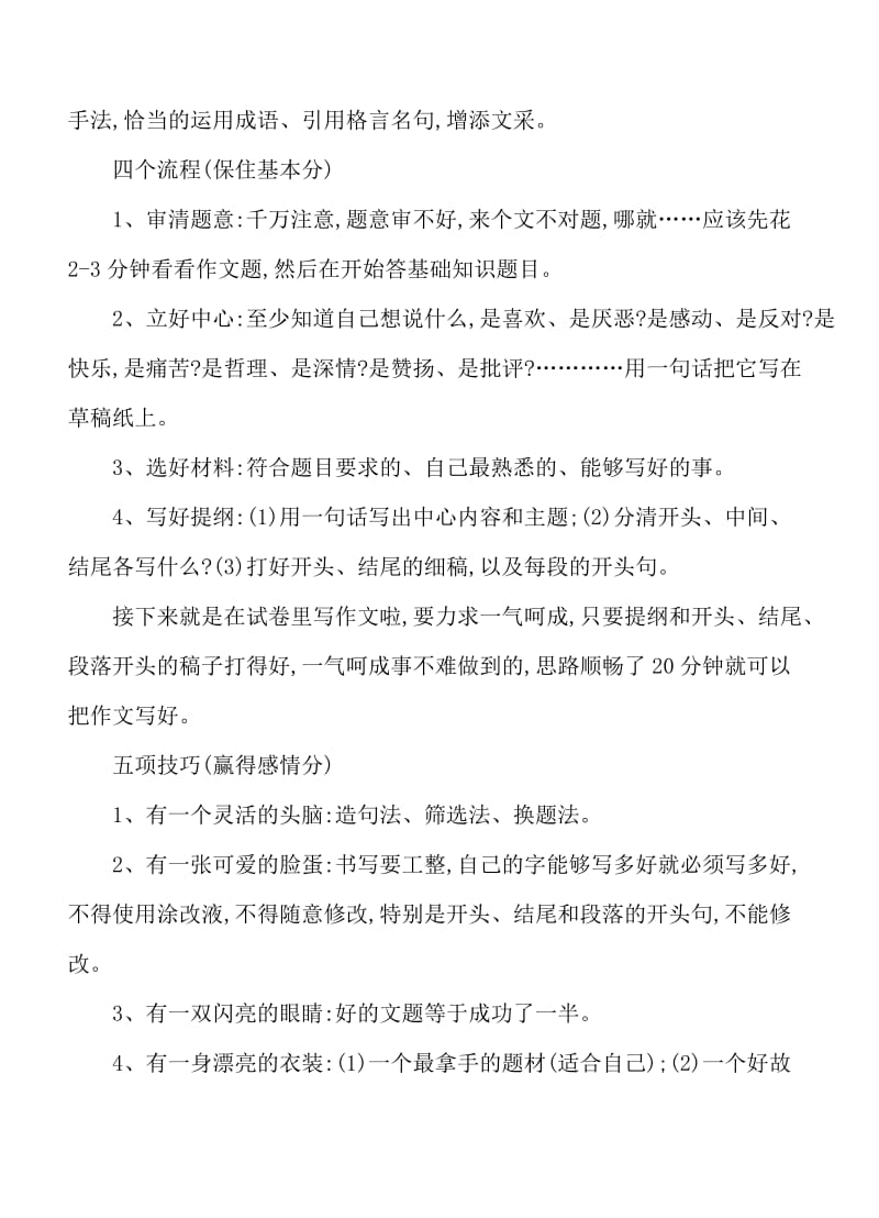 高考满分作文技巧(冲刺2012高考).doc_第2页