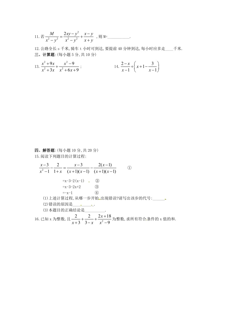 八年级数学下册17.3分式的运算同步练习华东师大版.doc_第2页