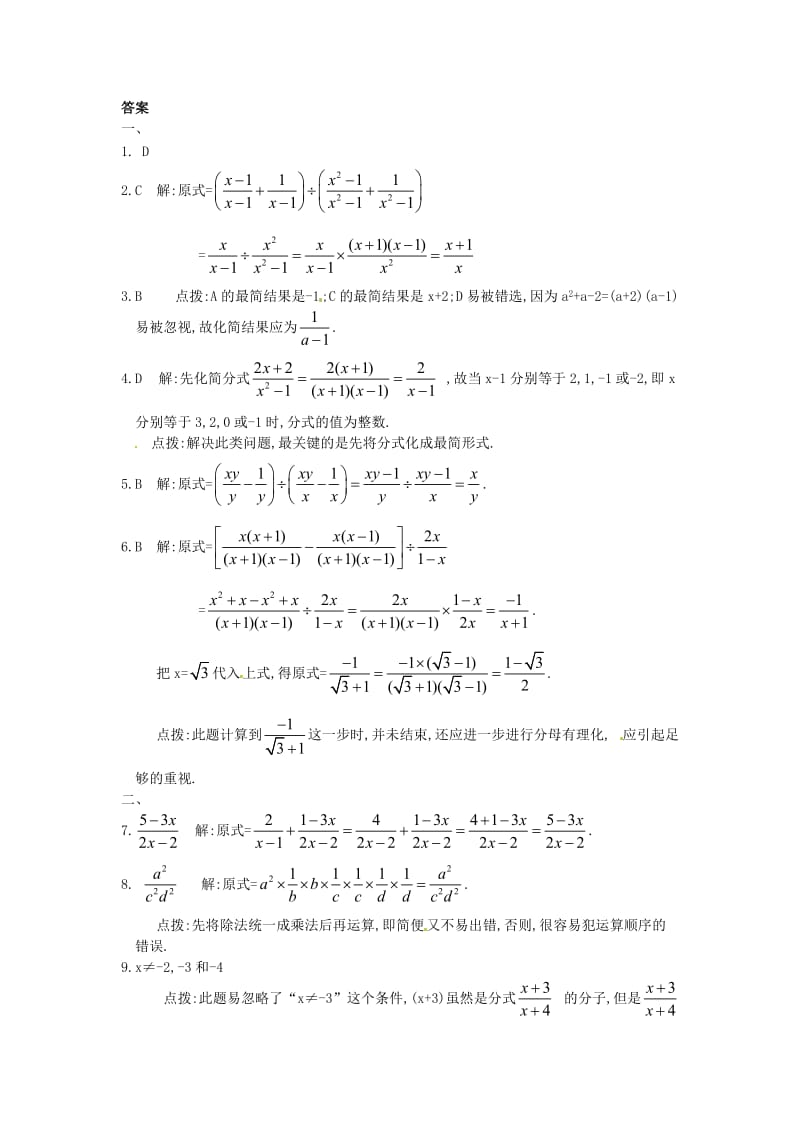 八年级数学下册17.3分式的运算同步练习华东师大版.doc_第3页