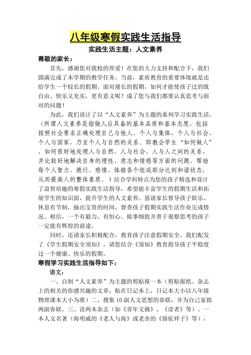 八年级寒假实践生活指导.doc_第1页