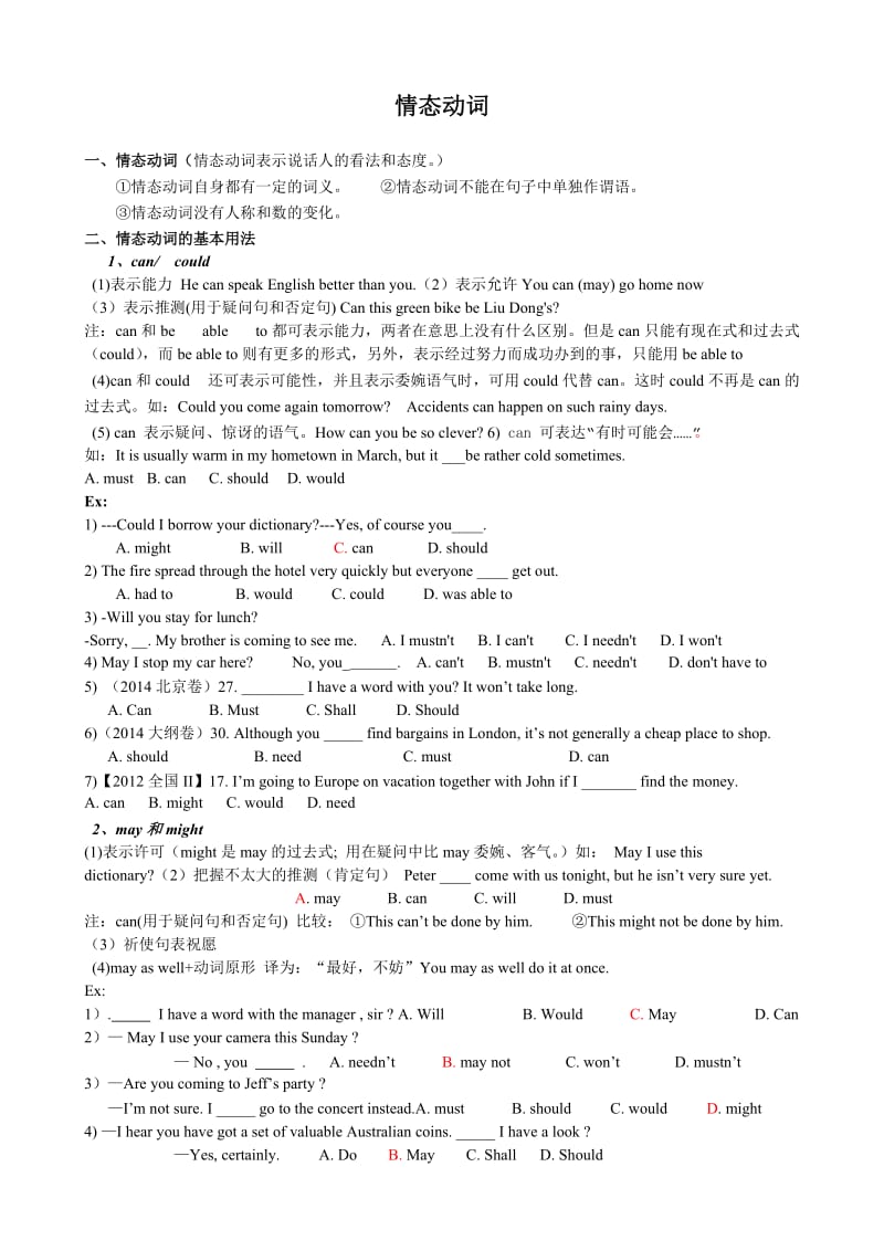 高一语法之情态动词.doc_第1页