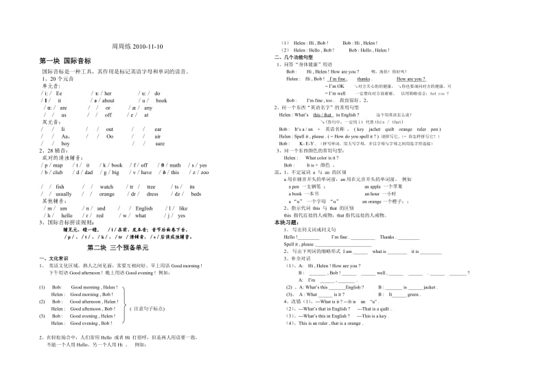 新目标七年级上学期周周练.doc_第1页