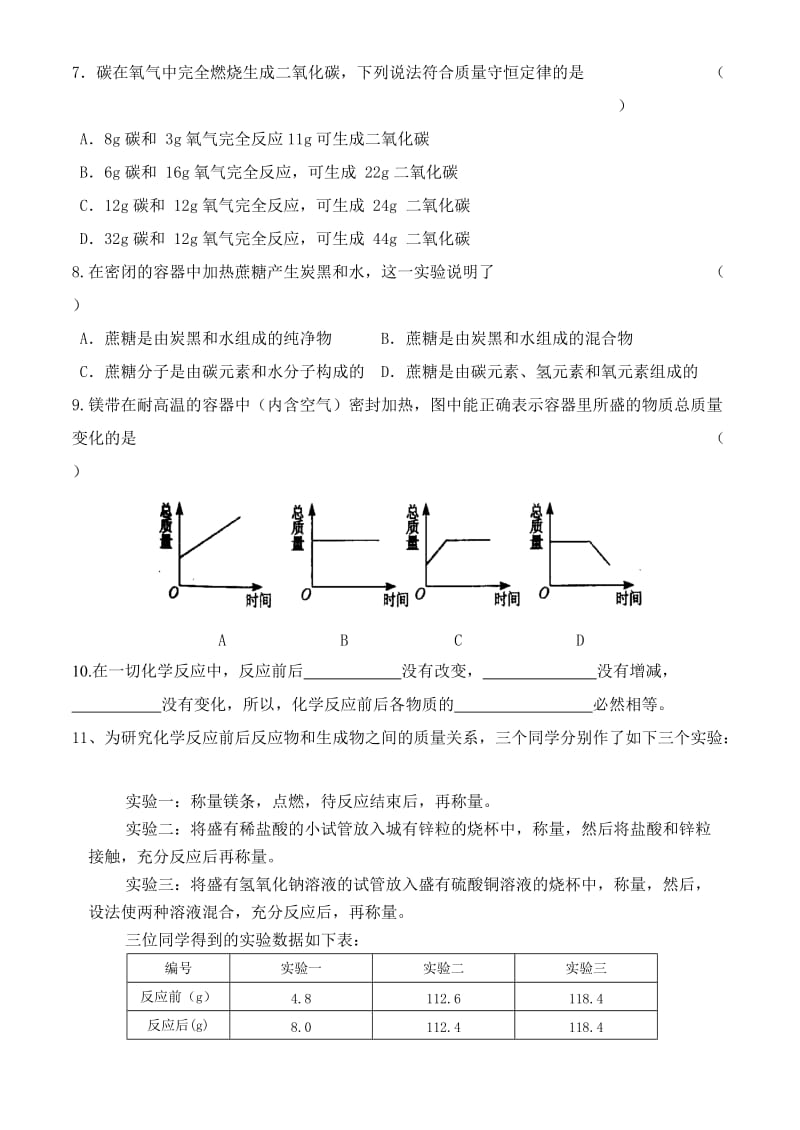 初三化学校本练习.doc_第2页