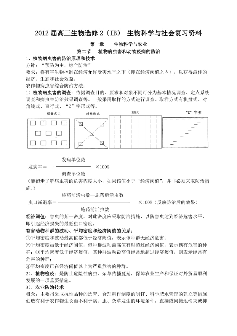 高三生物选修2复习资料整理.doc_第1页