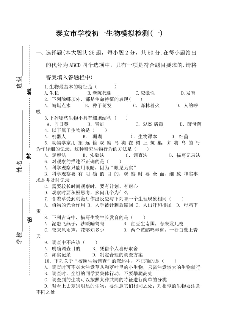 初一生物模拟检测.doc_第1页