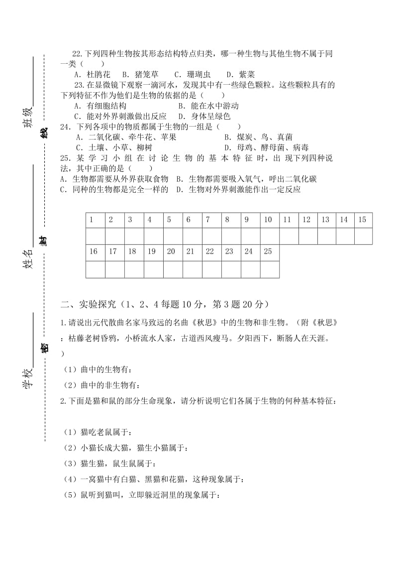 初一生物模拟检测.doc_第3页