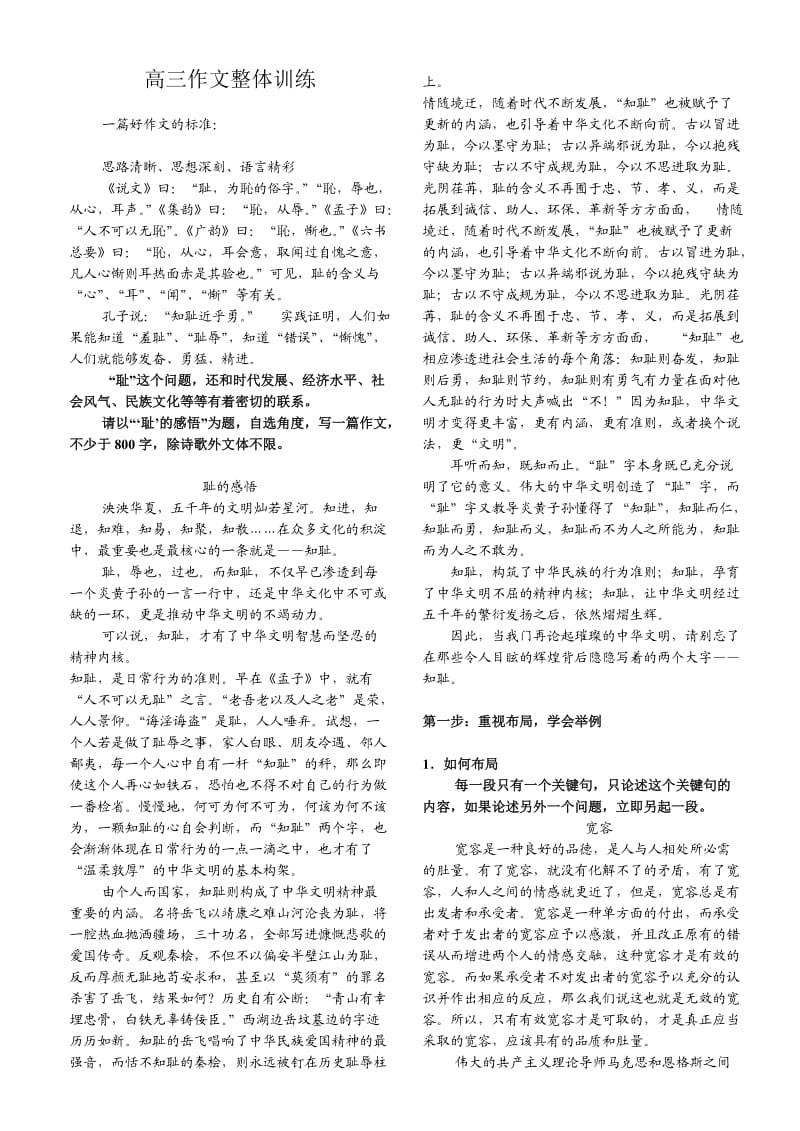 高三作文整体训练教(师版).doc_第1页