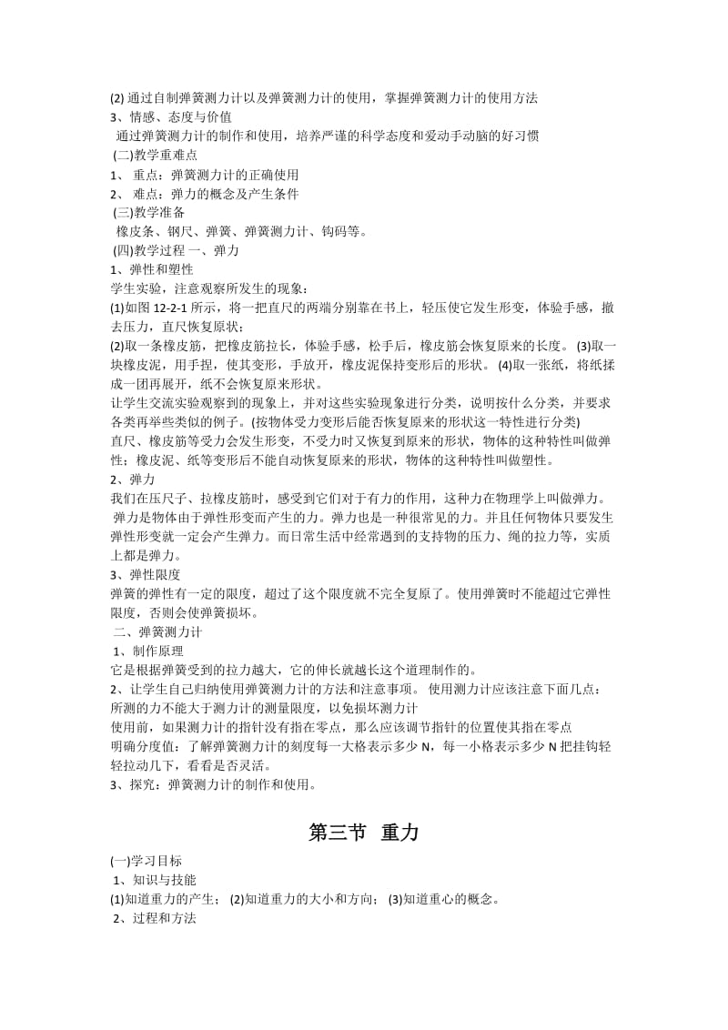 新人教版八年级下册物理第七章力方俊.docx_第3页