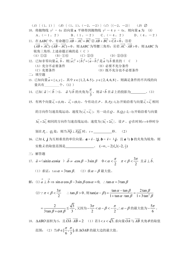 高三数学平面向量综合练习四.doc_第2页