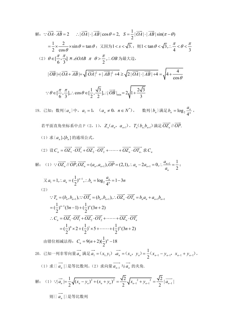 高三数学平面向量综合练习四.doc_第3页