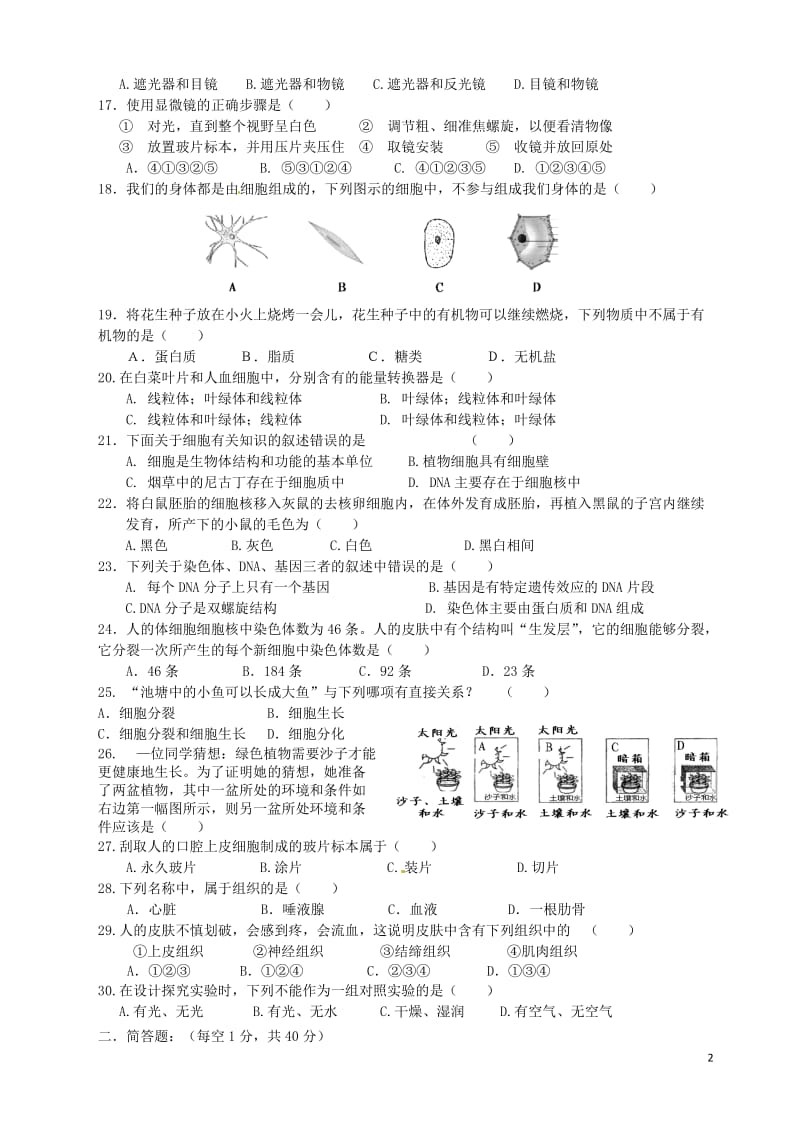 湖南省广益实验中学2011-2012学年七年级生物上学期期中考试题.doc_第2页