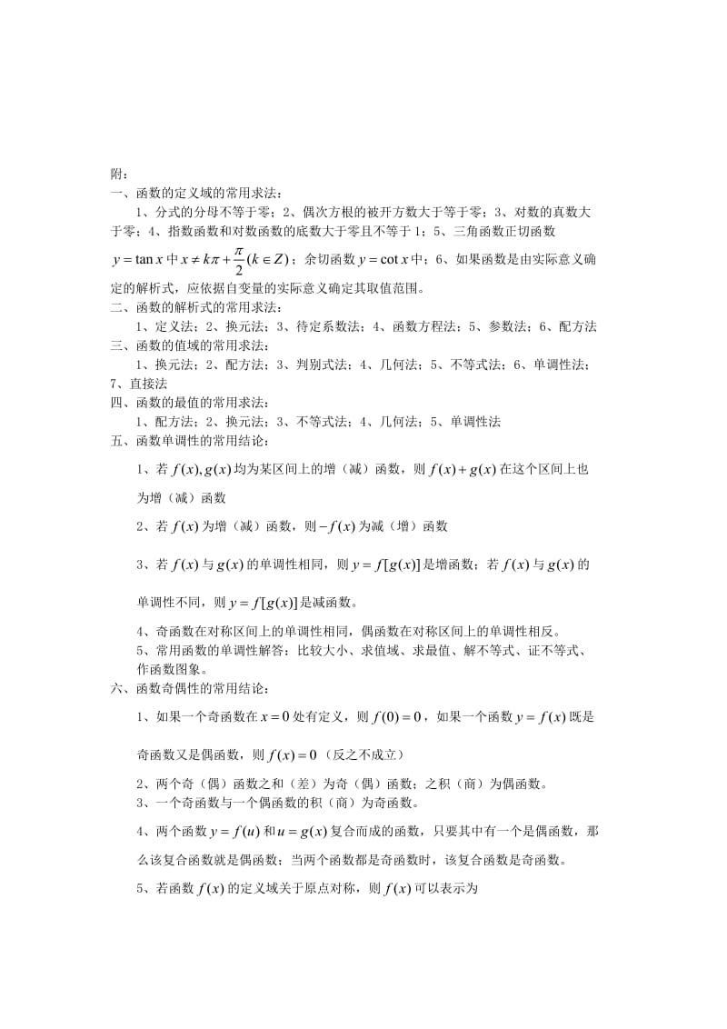 高中数学人教版必修1-5知识点.doc_第3页