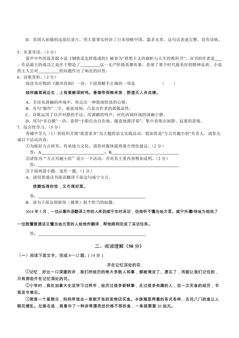 湖北咸宁2014初中毕业学业考试试卷-语文.doc_第2页