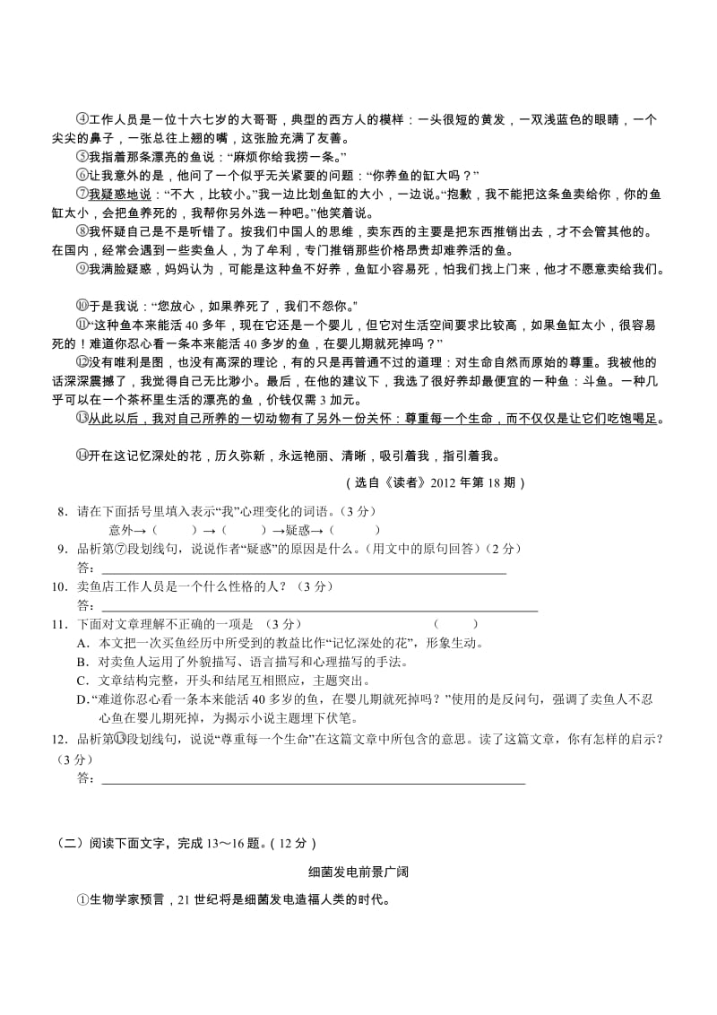 湖北咸宁2014初中毕业学业考试试卷-语文.doc_第3页