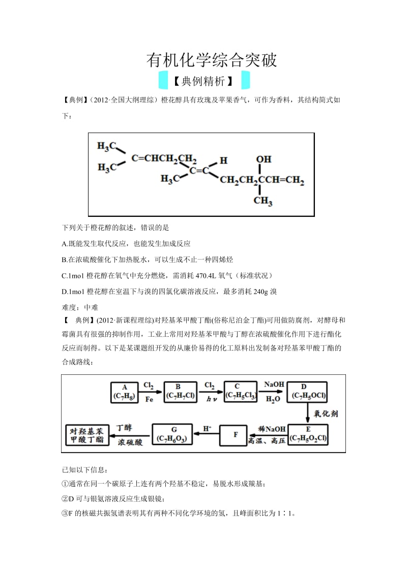 高中化学有关有机化学要点难点总汇.doc_第1页