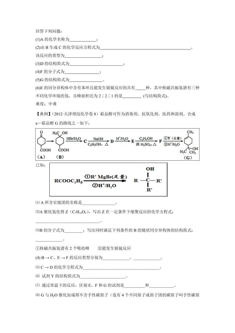 高中化学有关有机化学要点难点总汇.doc_第2页