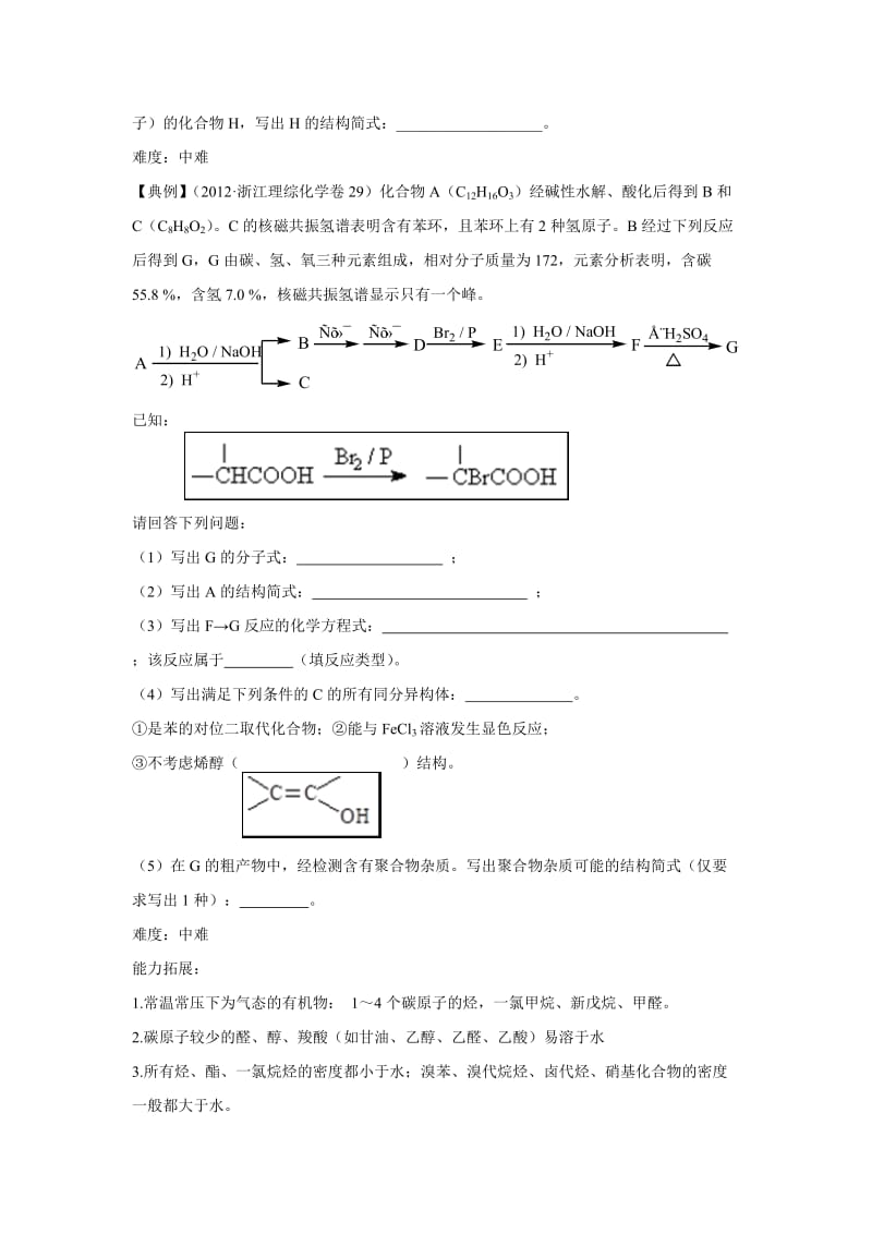 高中化学有关有机化学要点难点总汇.doc_第3页